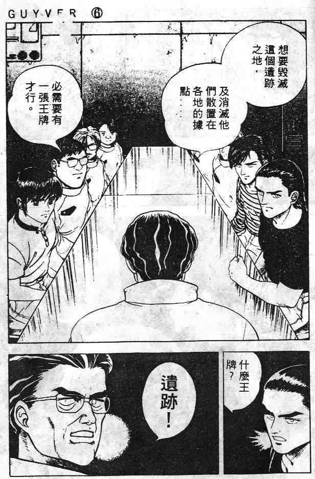 《强殖装甲凯普》漫画 变身斗士凯普06卷