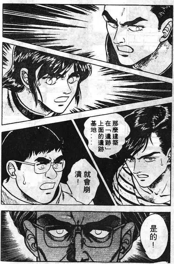 《强殖装甲凯普》漫画 变身斗士凯普06卷