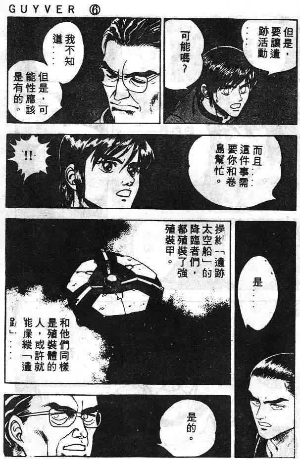 《强殖装甲凯普》漫画 变身斗士凯普06卷