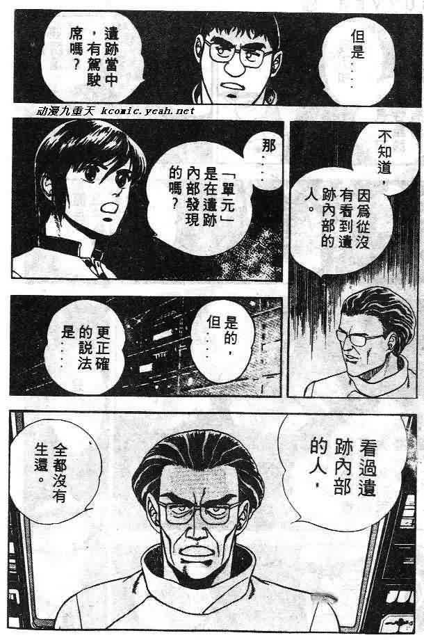 《强殖装甲凯普》漫画 变身斗士凯普06卷