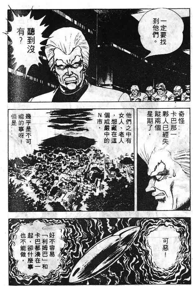 《强殖装甲凯普》漫画 变身斗士凯普06卷