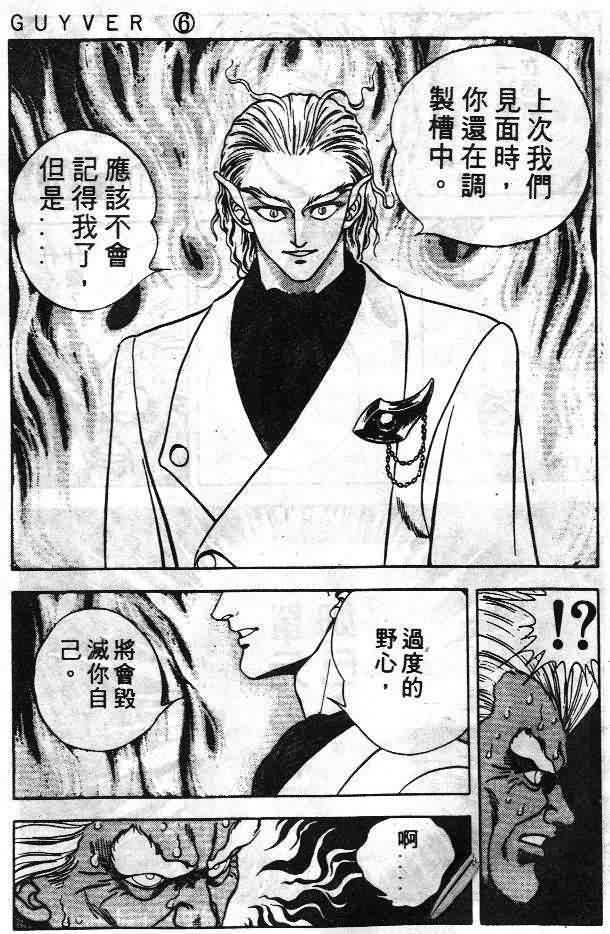 《强殖装甲凯普》漫画 变身斗士凯普06卷