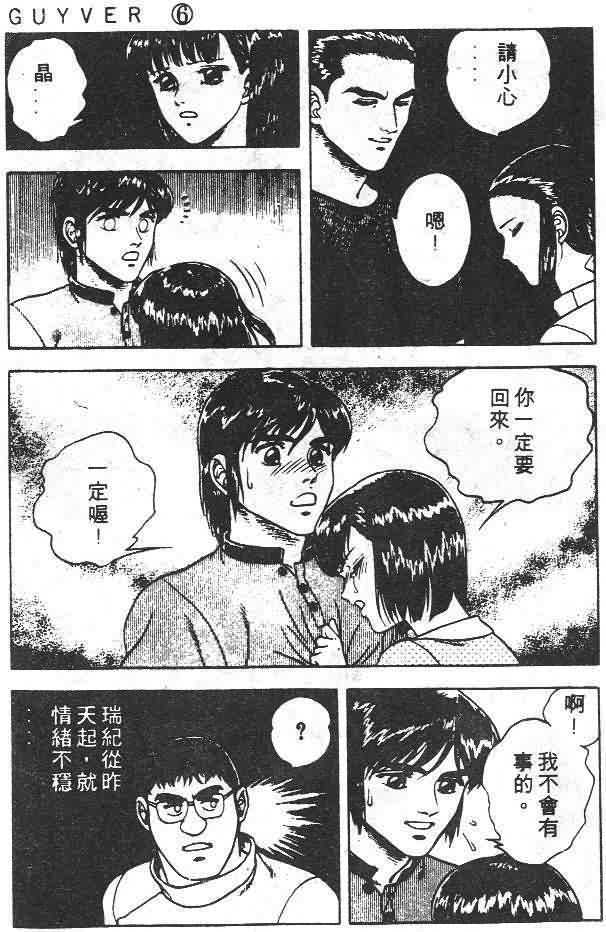 《强殖装甲凯普》漫画 变身斗士凯普06卷