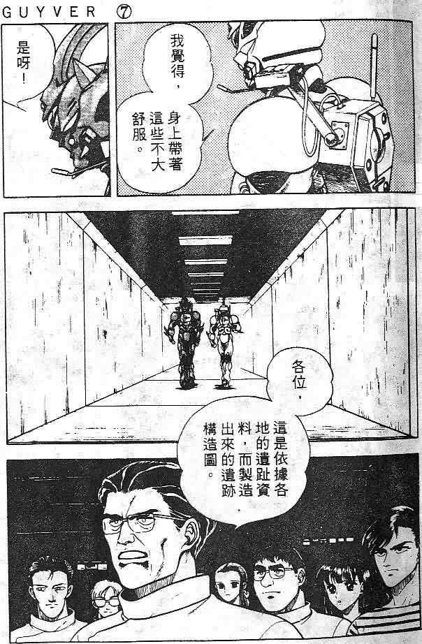 《强殖装甲凯普》漫画 变身斗士凯普07卷