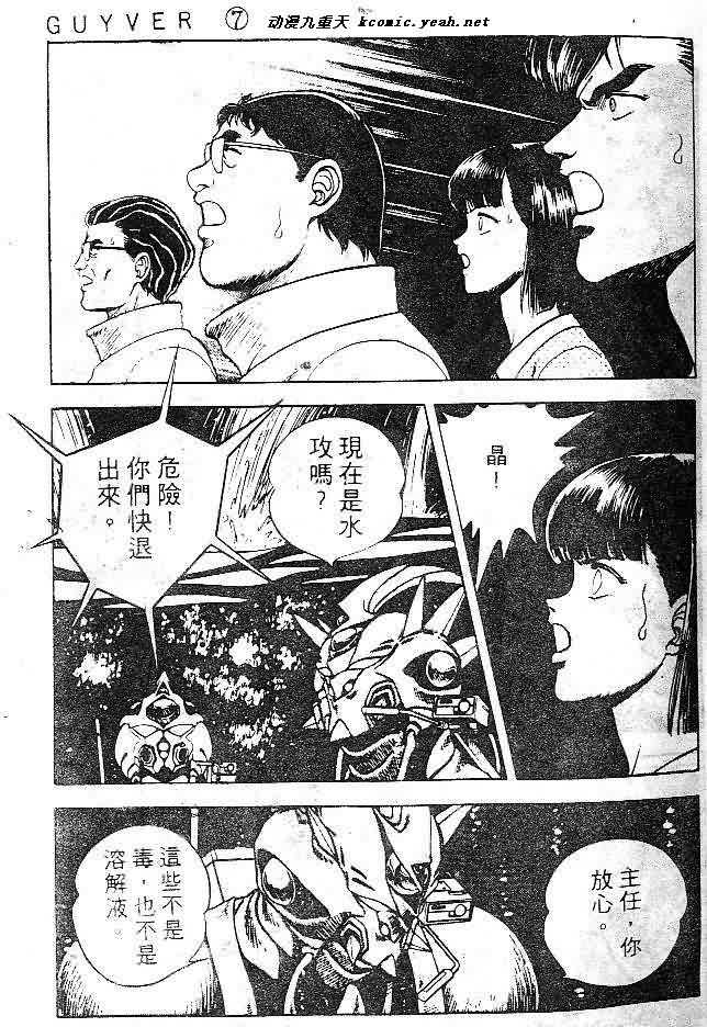 《强殖装甲凯普》漫画 变身斗士凯普07卷