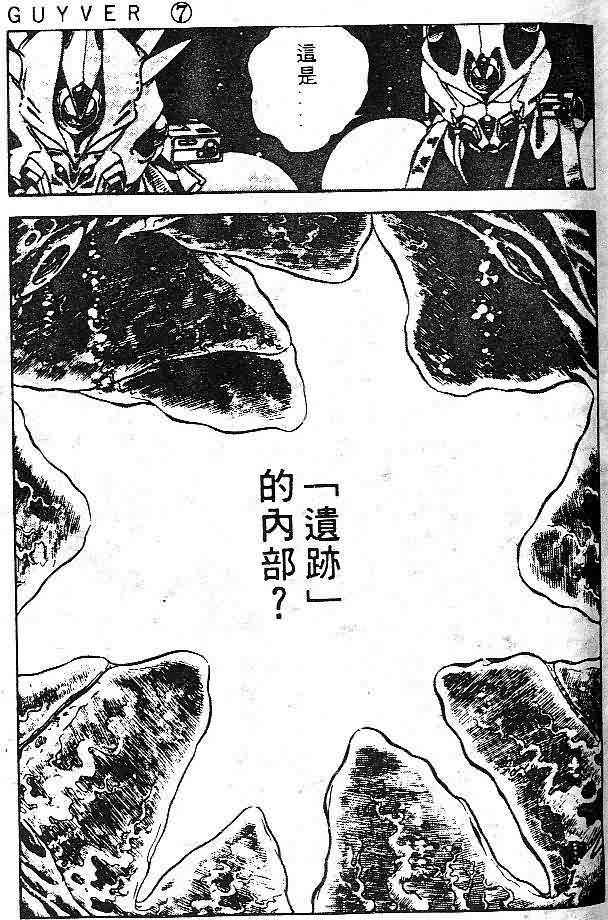 《强殖装甲凯普》漫画 变身斗士凯普07卷