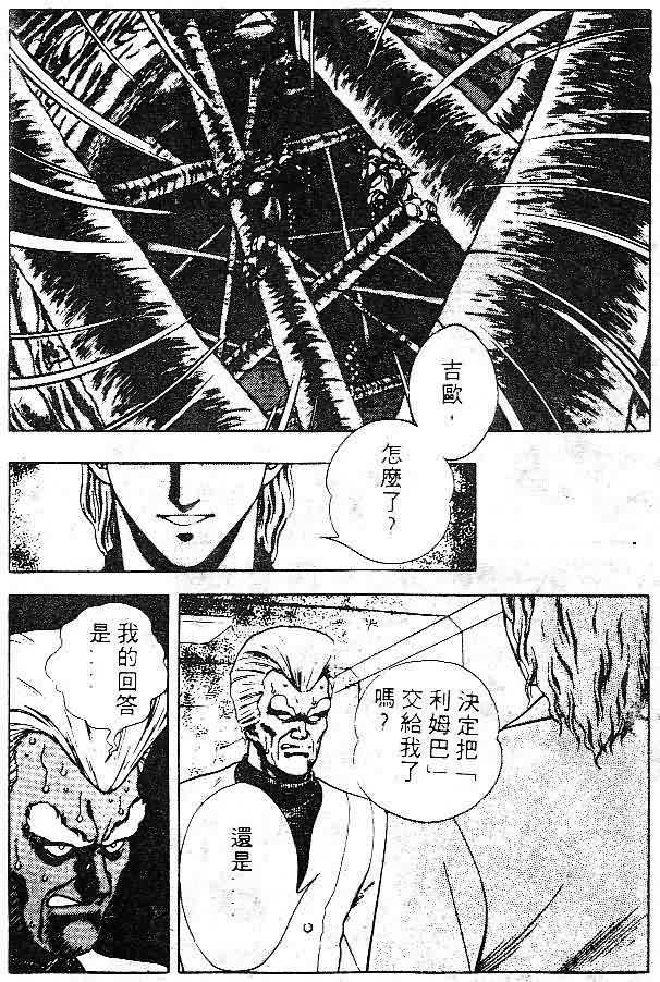 《强殖装甲凯普》漫画 变身斗士凯普07卷