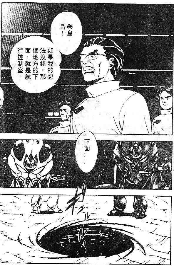 《强殖装甲凯普》漫画 变身斗士凯普07卷