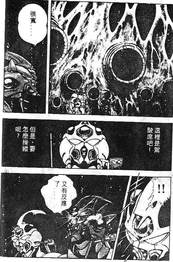 《强殖装甲凯普》漫画 变身斗士凯普07卷