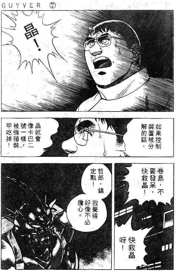 《强殖装甲凯普》漫画 变身斗士凯普07卷