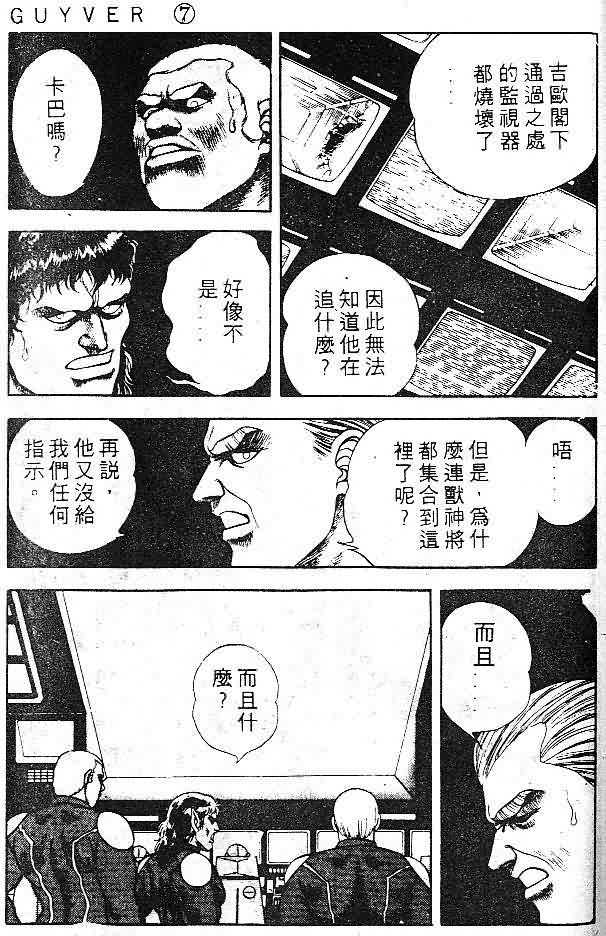 《强殖装甲凯普》漫画 变身斗士凯普07卷