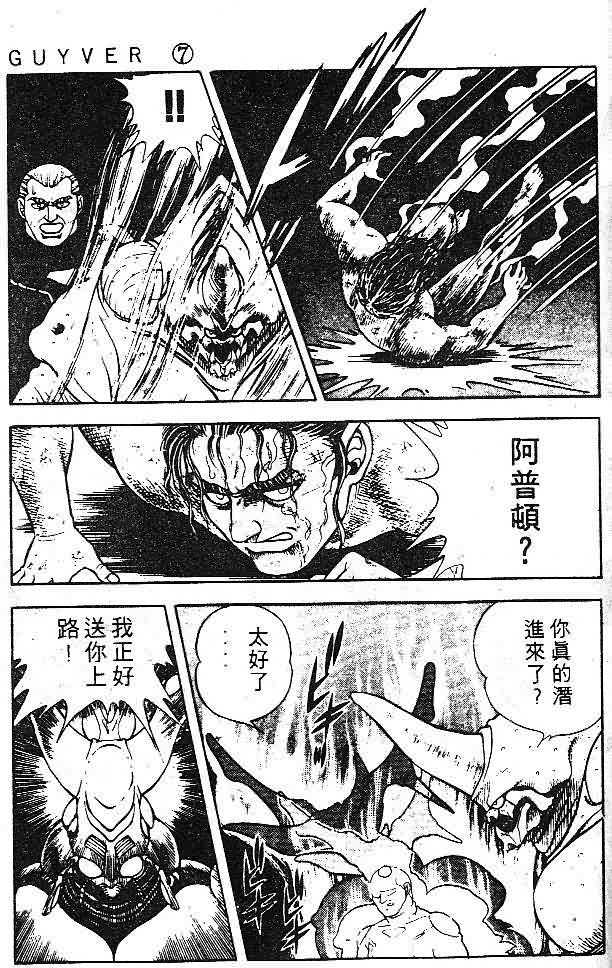 《强殖装甲凯普》漫画 变身斗士凯普07卷