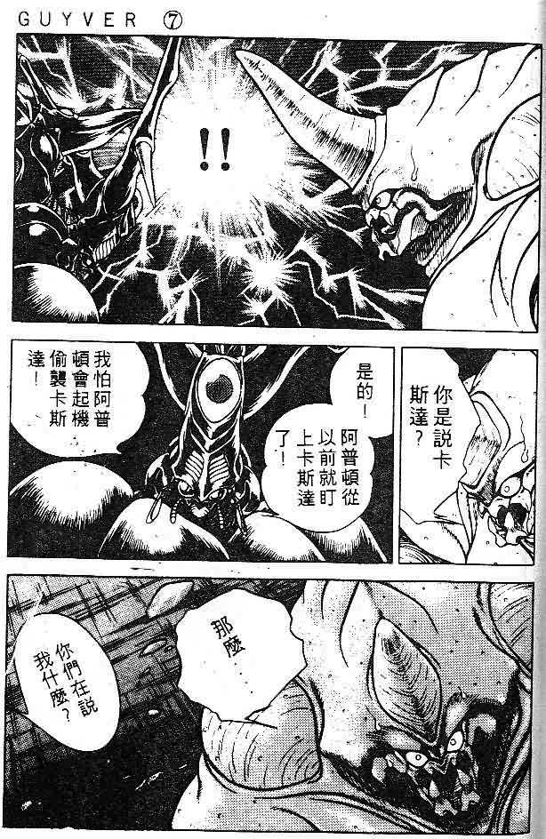 《强殖装甲凯普》漫画 变身斗士凯普07卷