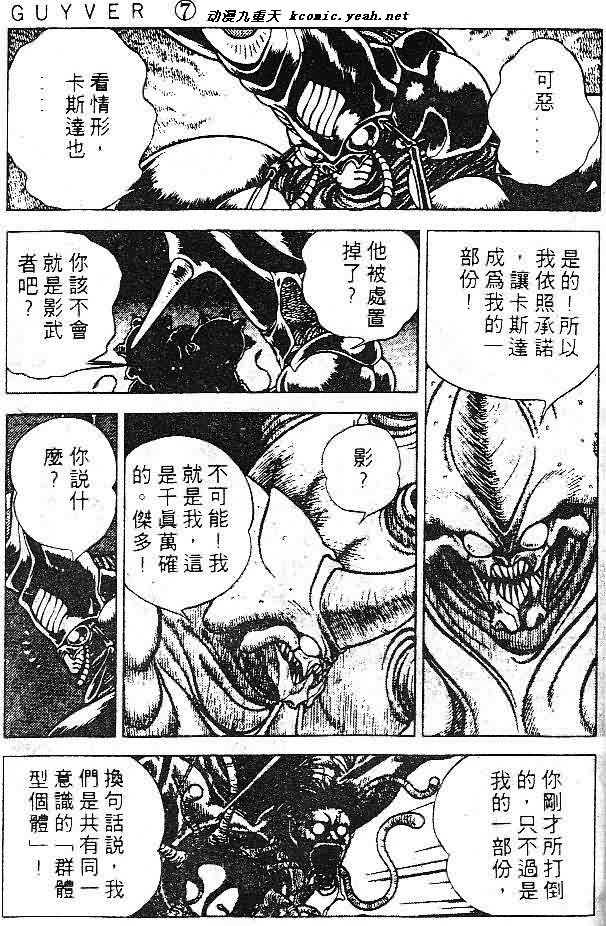 《强殖装甲凯普》漫画 变身斗士凯普07卷