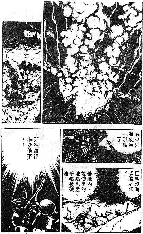 《强殖装甲凯普》漫画 变身斗士凯普07卷