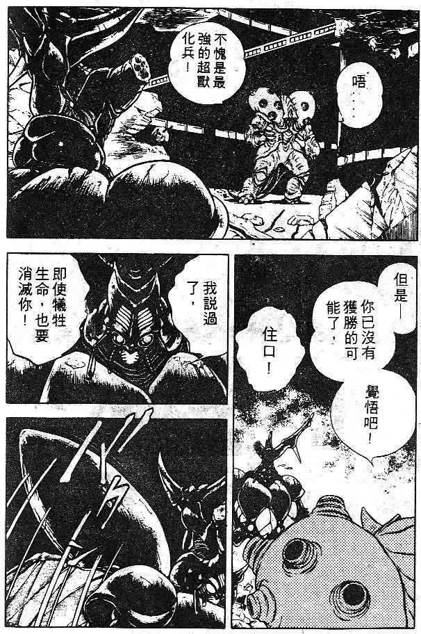 《强殖装甲凯普》漫画 变身斗士凯普07卷