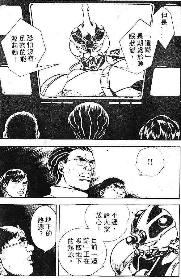 《强殖装甲凯普》漫画 变身斗士凯普07卷