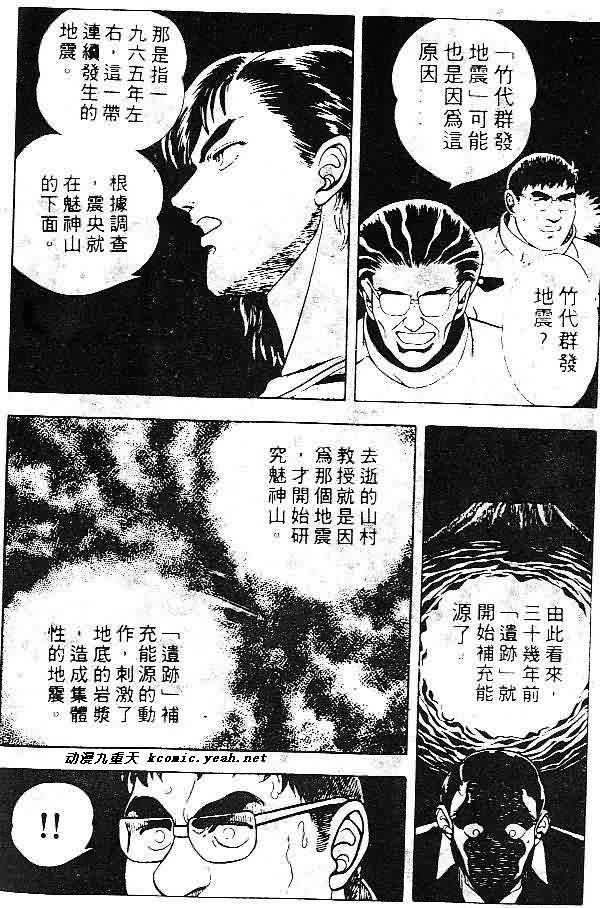 《强殖装甲凯普》漫画 变身斗士凯普07卷