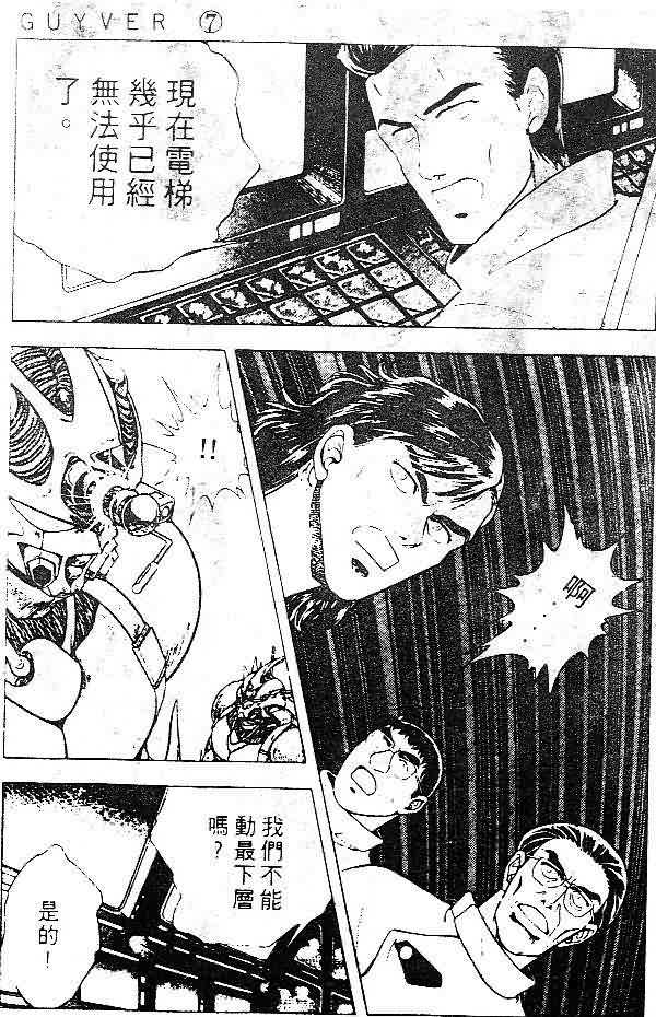 《强殖装甲凯普》漫画 变身斗士凯普07卷