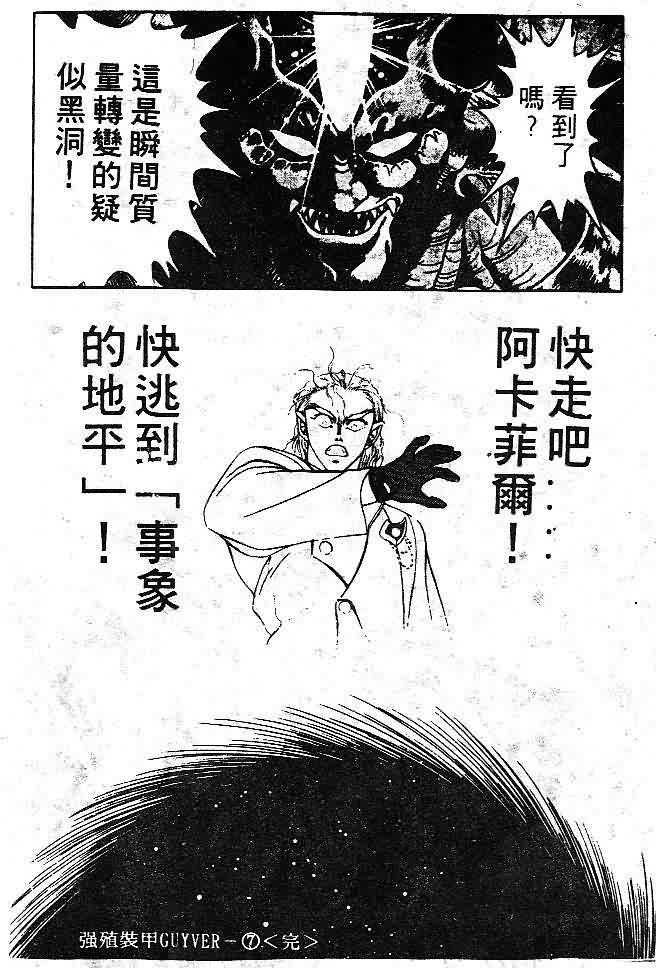 《强殖装甲凯普》漫画 变身斗士凯普07卷