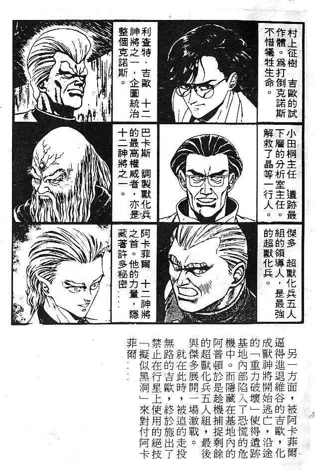 《强殖装甲凯普》漫画 变身斗士凯普08卷