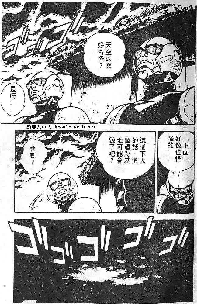 《强殖装甲凯普》漫画 变身斗士凯普08卷