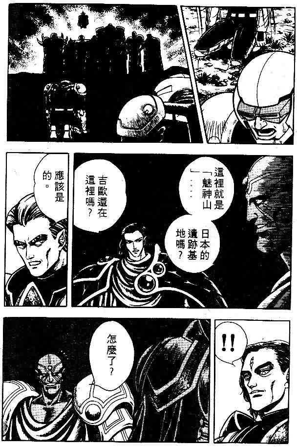 《强殖装甲凯普》漫画 变身斗士凯普08卷