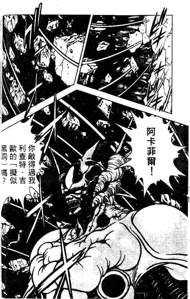 《强殖装甲凯普》漫画 变身斗士凯普08卷