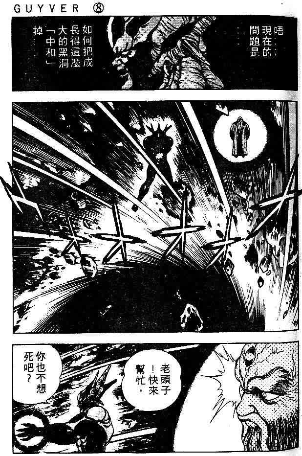 《强殖装甲凯普》漫画 变身斗士凯普08卷