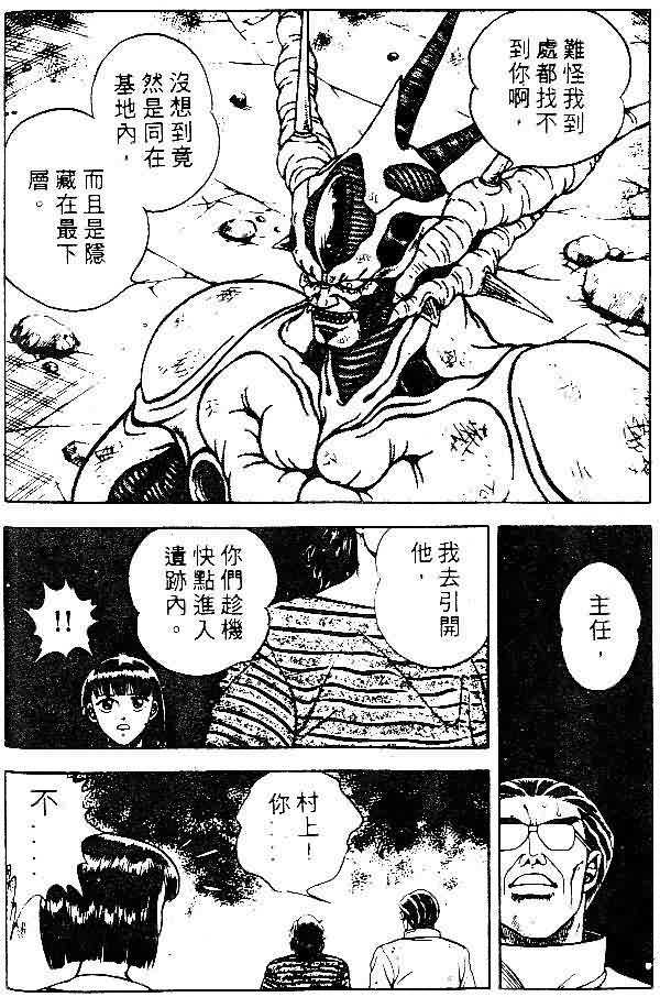 《强殖装甲凯普》漫画 变身斗士凯普08卷