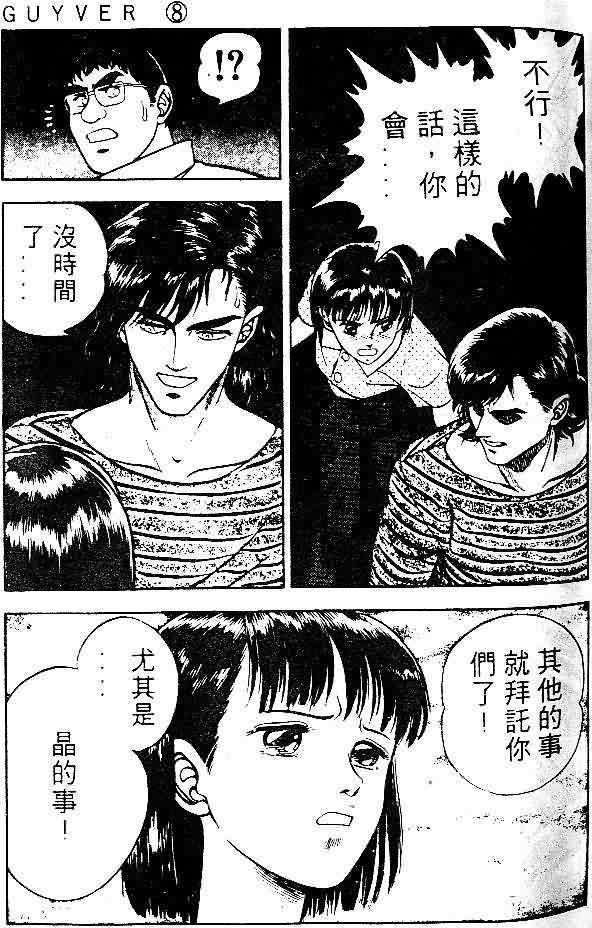 《强殖装甲凯普》漫画 变身斗士凯普08卷