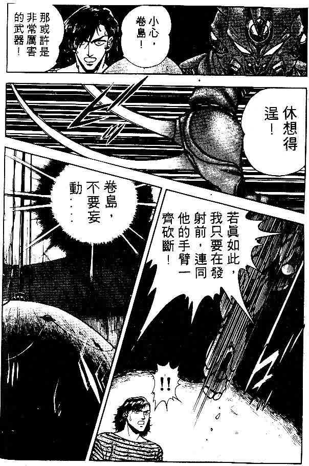 《强殖装甲凯普》漫画 变身斗士凯普08卷