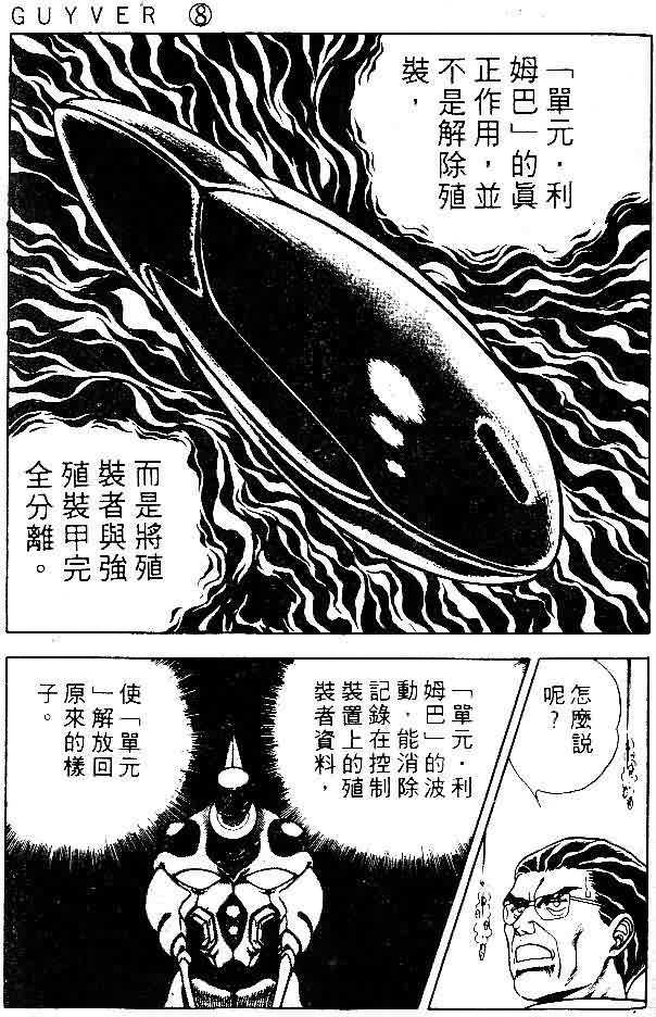 《强殖装甲凯普》漫画 变身斗士凯普08卷