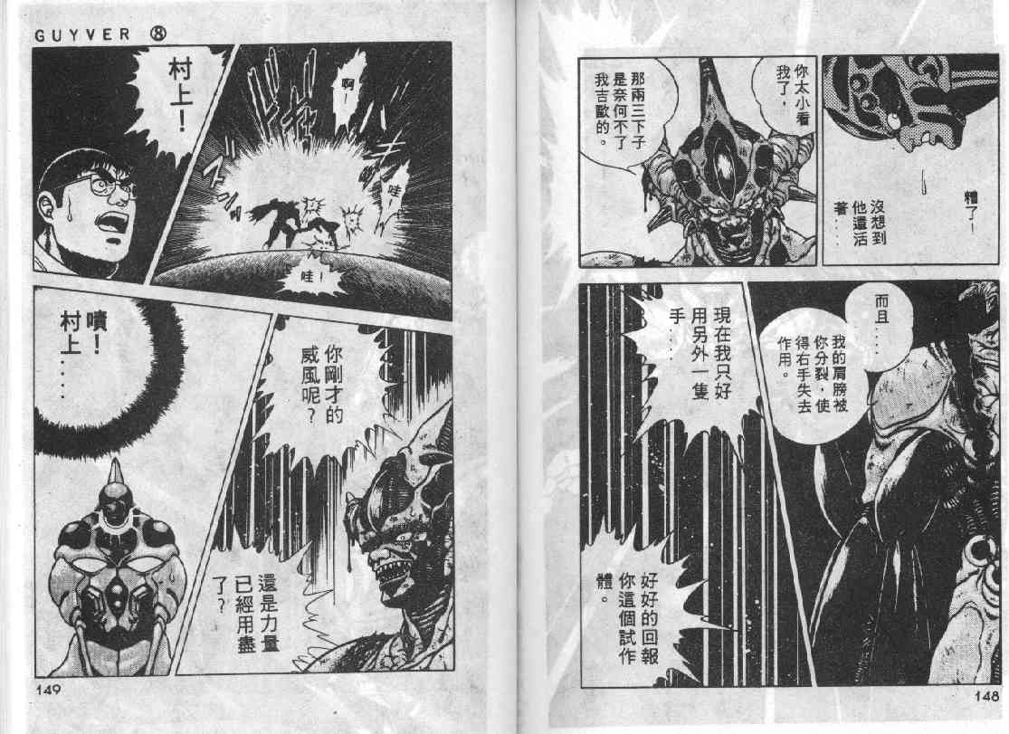 《强殖装甲凯普》漫画 变身斗士凯普08卷