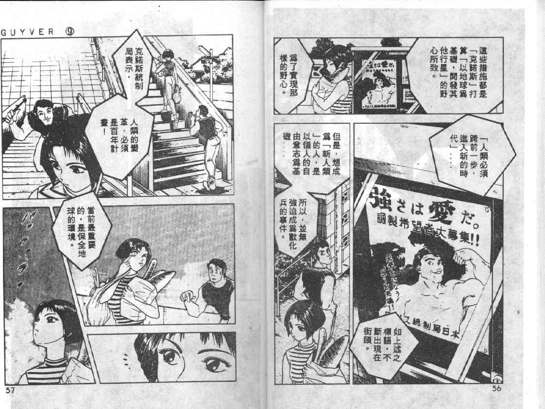 《强殖装甲凯普》漫画 变身斗士凯普09卷