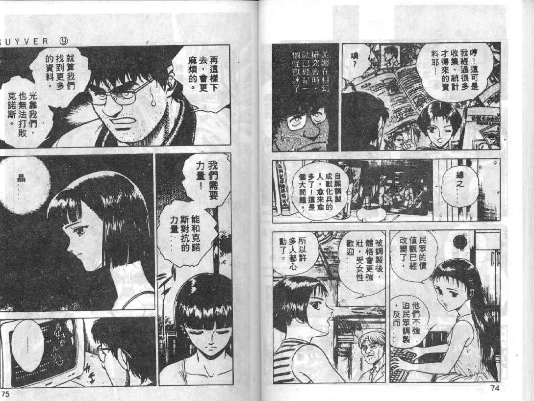 《强殖装甲凯普》漫画 变身斗士凯普09卷