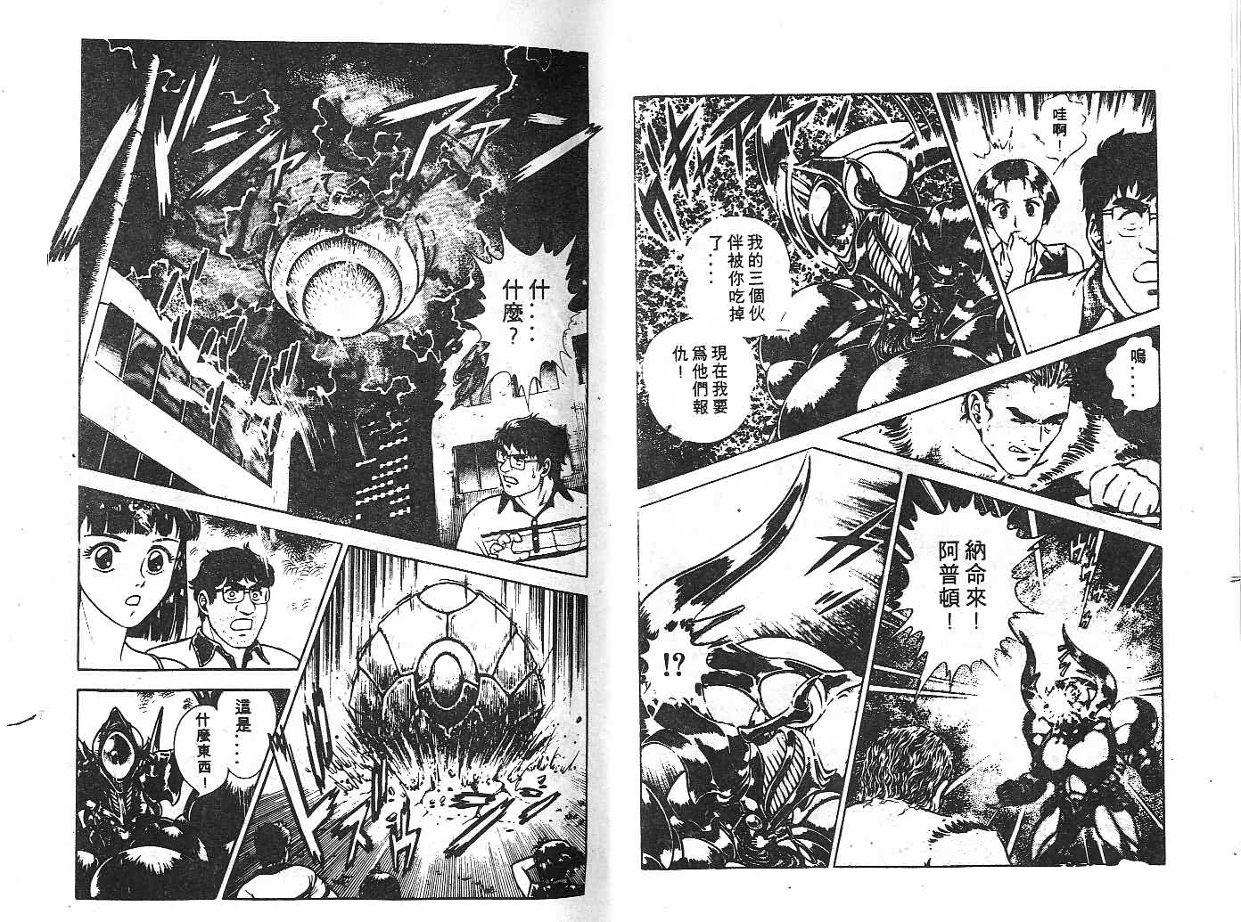 《强殖装甲凯普》漫画 变身斗士凯普10卷