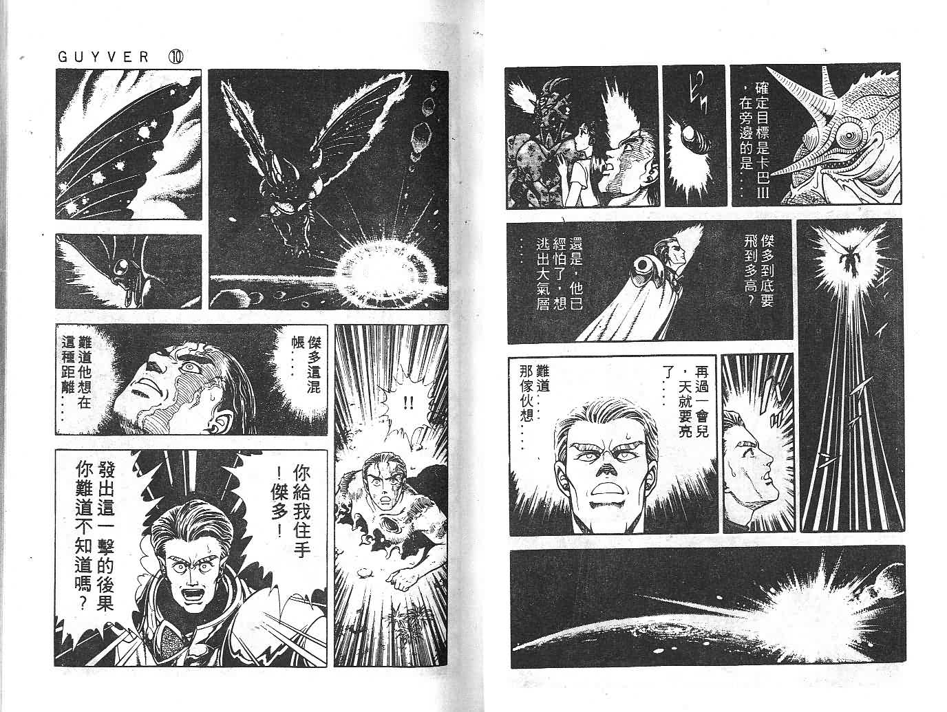 《强殖装甲凯普》漫画 变身斗士凯普10卷