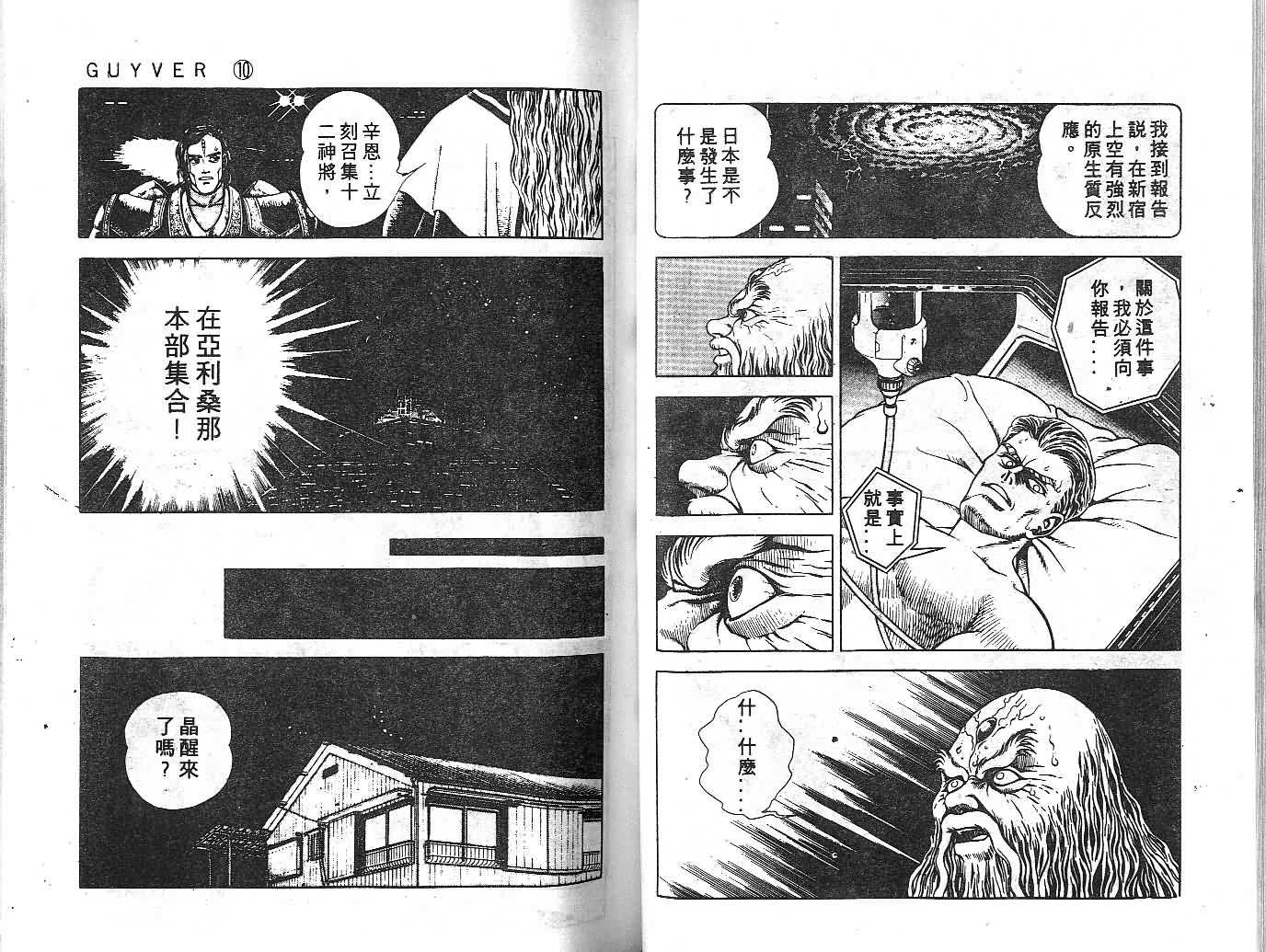 《强殖装甲凯普》漫画 变身斗士凯普10卷
