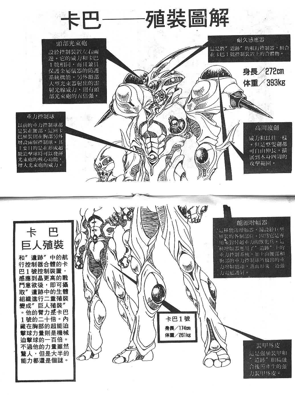 《强殖装甲凯普》漫画 变身斗士凯普10卷