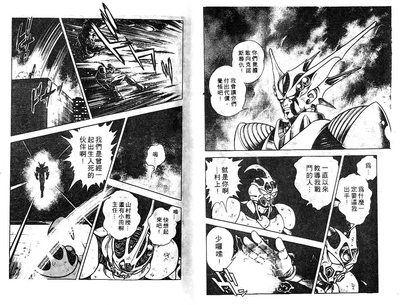 《强殖装甲凯普》漫画 变身斗士凯普11卷