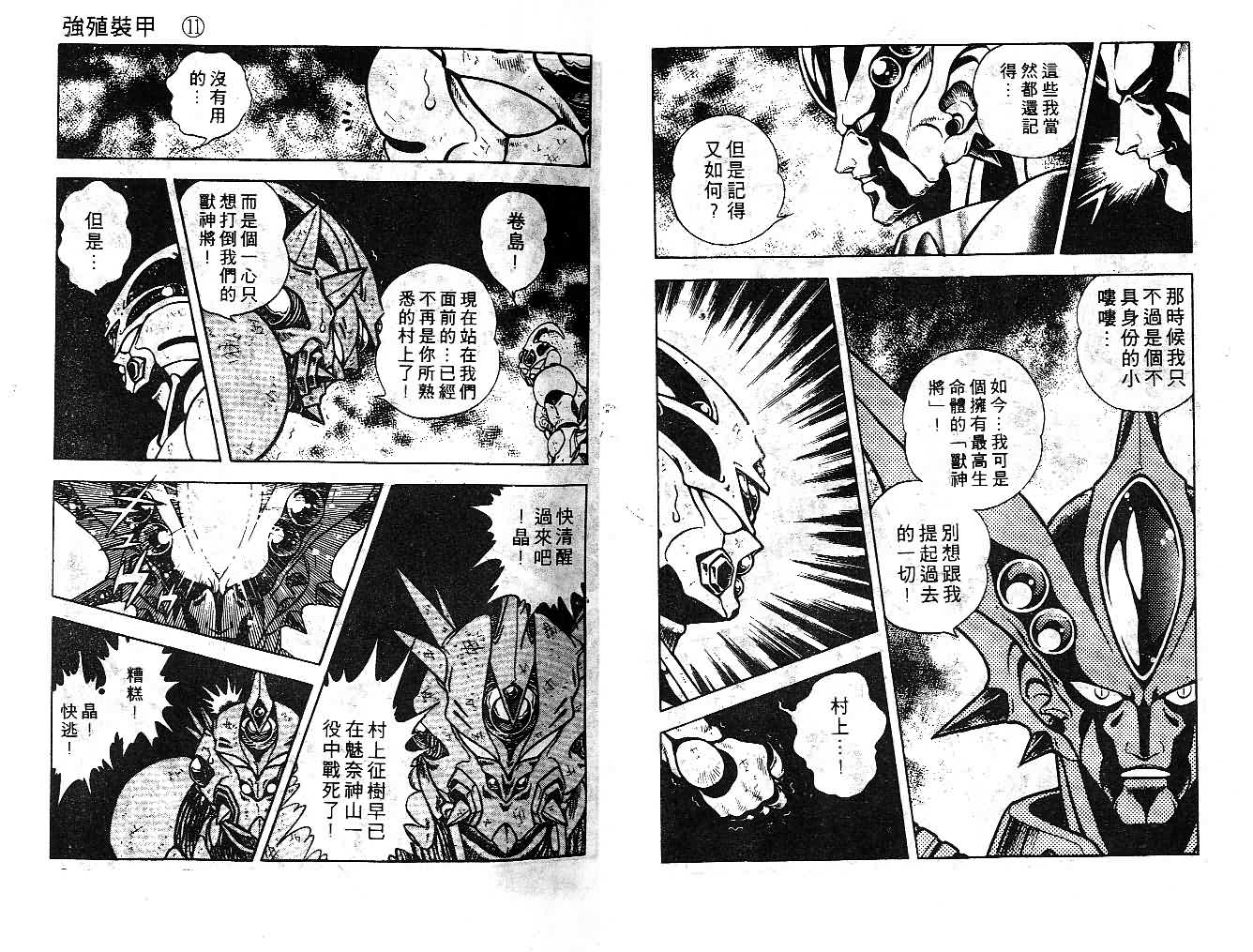 《强殖装甲凯普》漫画 变身斗士凯普11卷