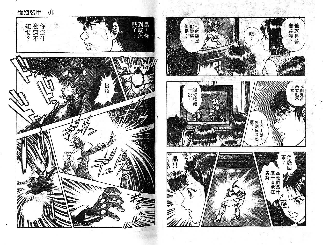 《强殖装甲凯普》漫画 变身斗士凯普11卷