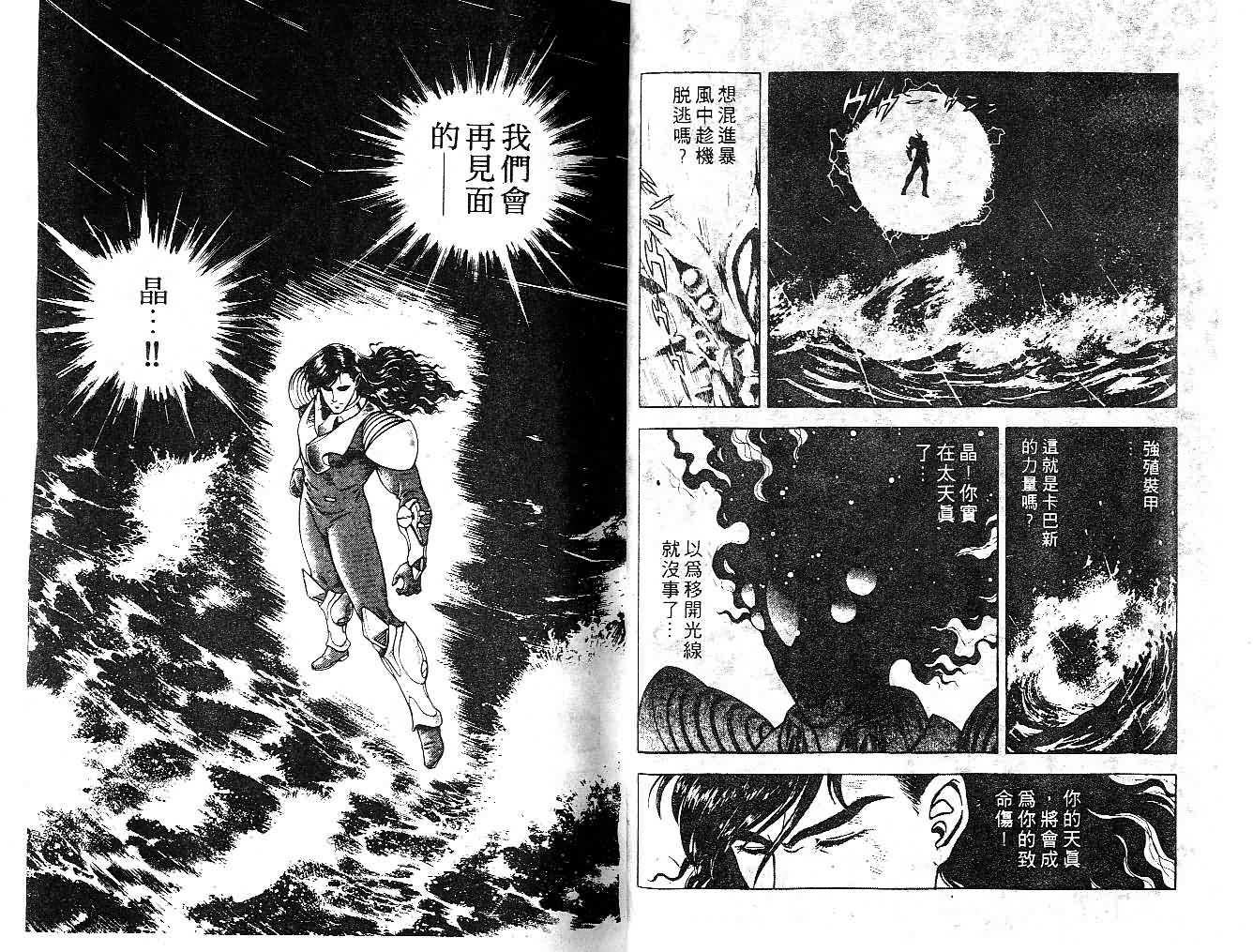 《强殖装甲凯普》漫画 变身斗士凯普11卷