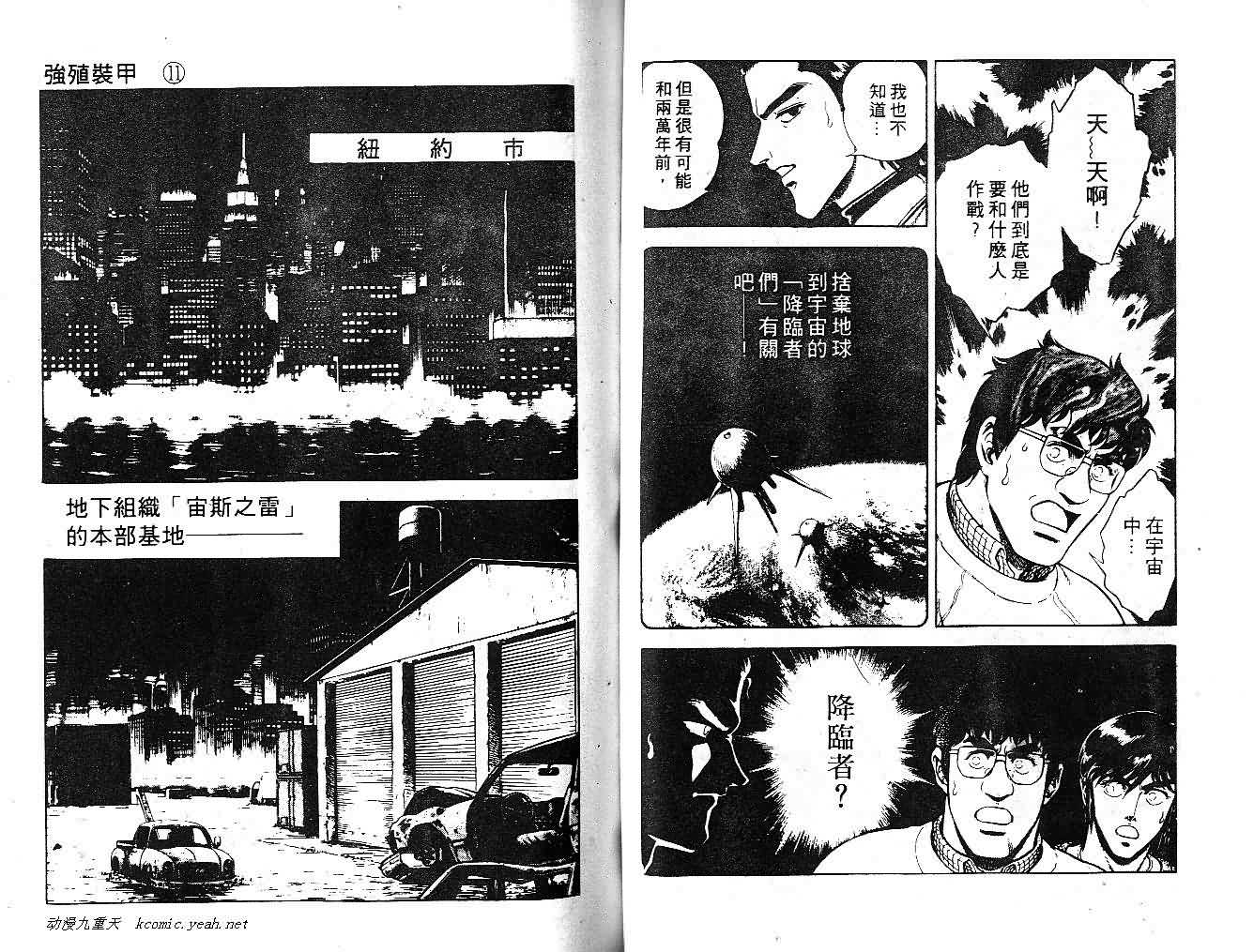《强殖装甲凯普》漫画 变身斗士凯普11卷