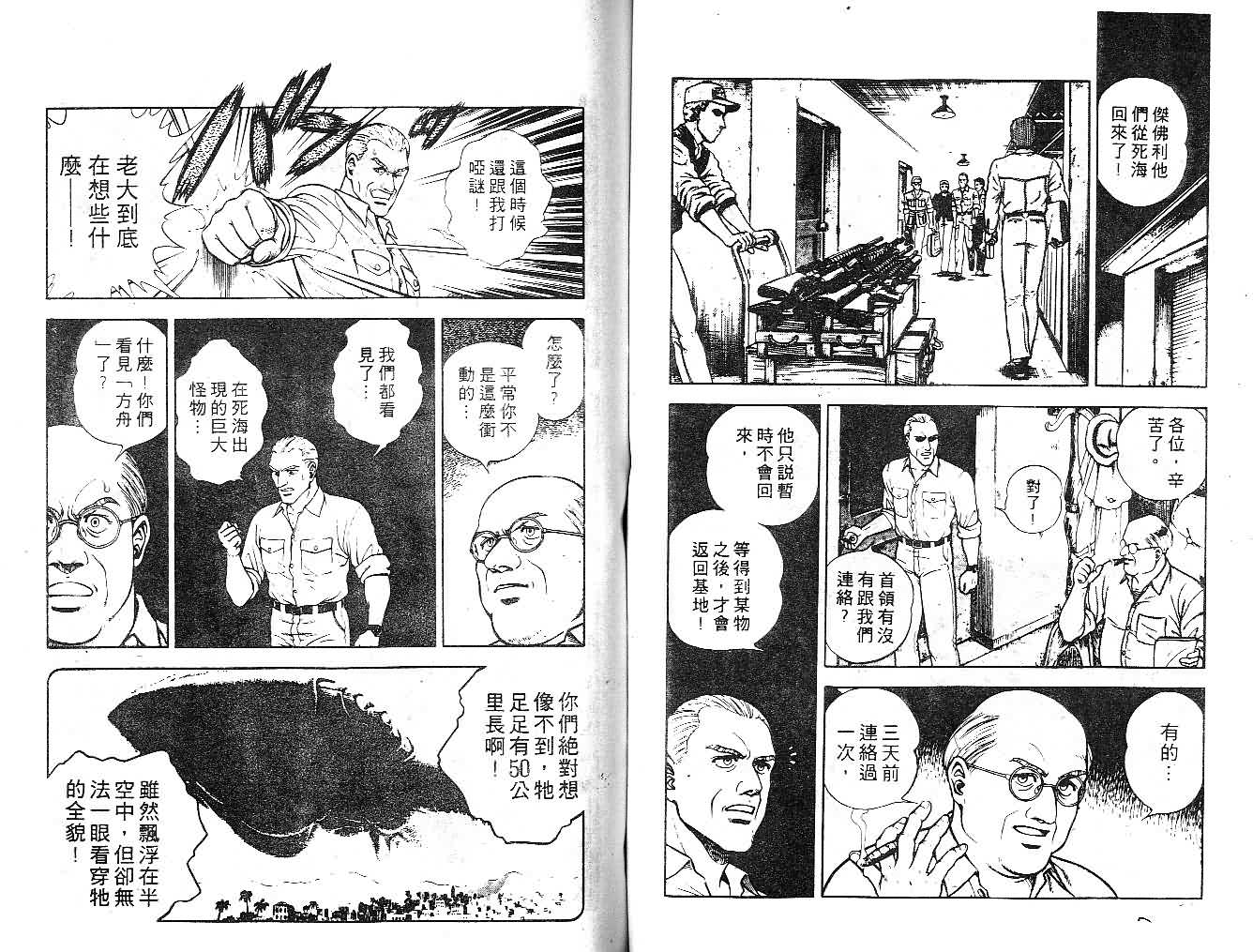 《强殖装甲凯普》漫画 变身斗士凯普11卷