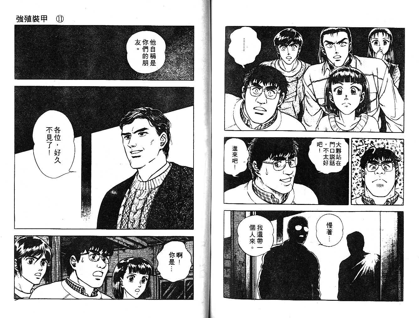 《强殖装甲凯普》漫画 变身斗士凯普11卷