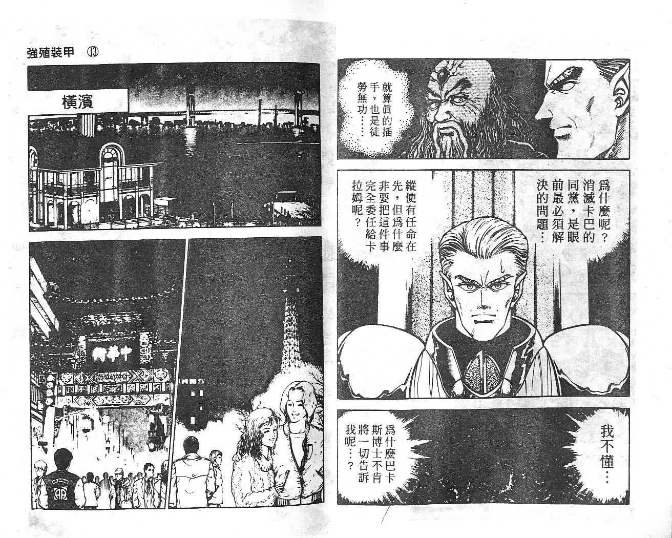 《强殖装甲凯普》漫画 变身斗士凯普13卷