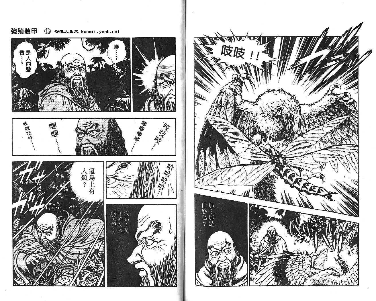 《强殖装甲凯普》漫画 变身斗士凯普13卷
