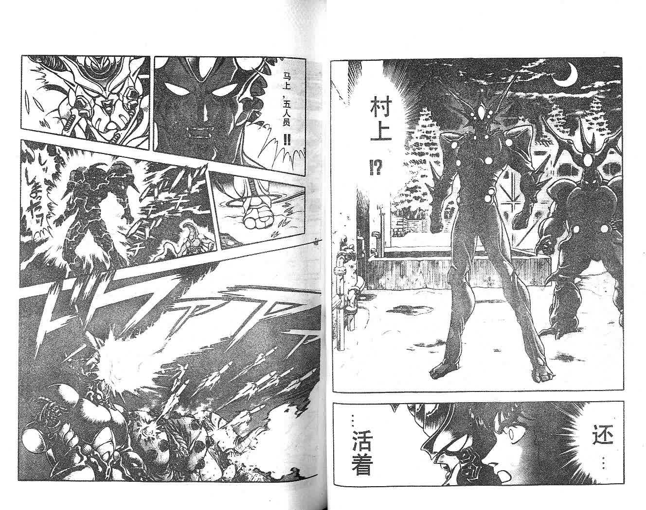 《强殖装甲凯普》漫画 变身斗士凯普14卷